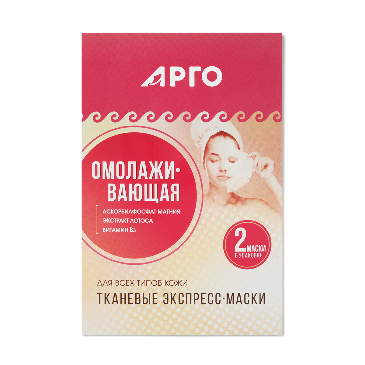 ARGO_1179-Maska-tkanevaya-Omolazhivayushchaya